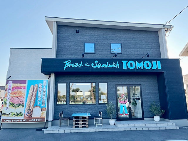 【群馬県伊勢崎市】高校生に大人気パン屋｜Bread＆Sandwich TOMOJI 伊勢崎店